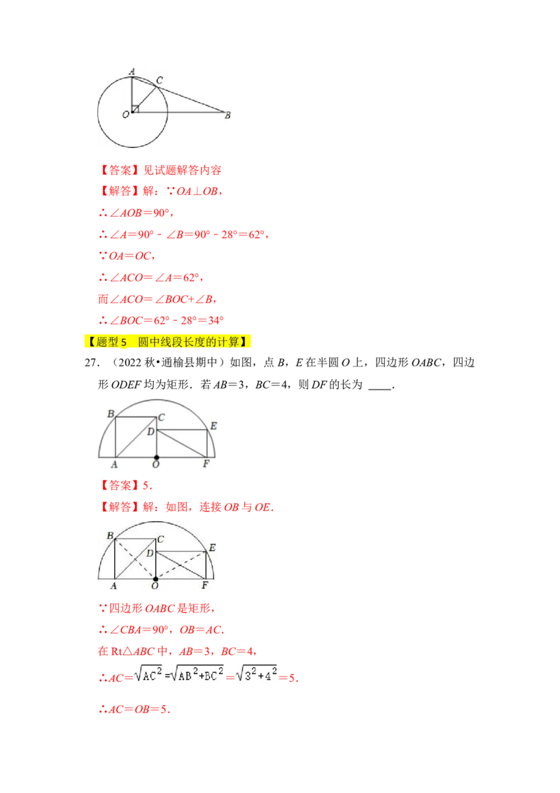 专题01圆的基本概念和性质（四大类型）（题型专练）（教师版）_初中数学_九年级数学上册（人教版）_知识解读与题型专练-V14_2024版