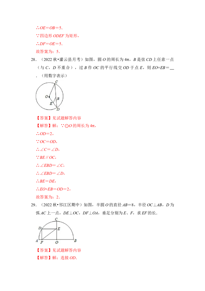 专题01圆的基本概念和性质（四大类型）（题型专练）（教师版）_初中数学_九年级数学上册（人教版）_知识解读与题型专练-V14_2024版