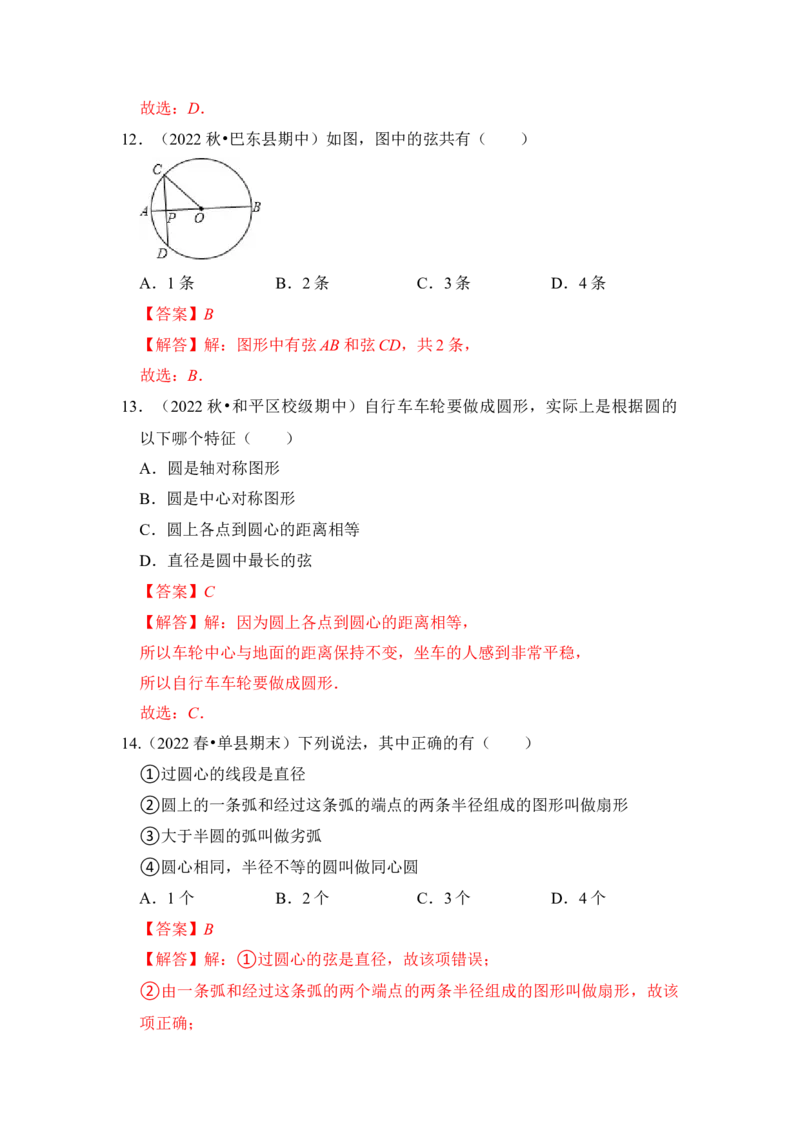 专题01圆的基本概念和性质（四大类型）（题型专练）（教师版）_初中数学_九年级数学上册（人教版）_知识解读与题型专练-V14_2024版