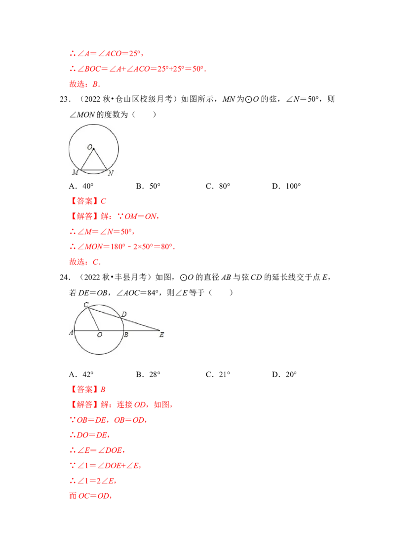 专题01圆的基本概念和性质（四大类型）（题型专练）（教师版）_初中数学_九年级数学上册（人教版）_知识解读与题型专练-V14_2024版