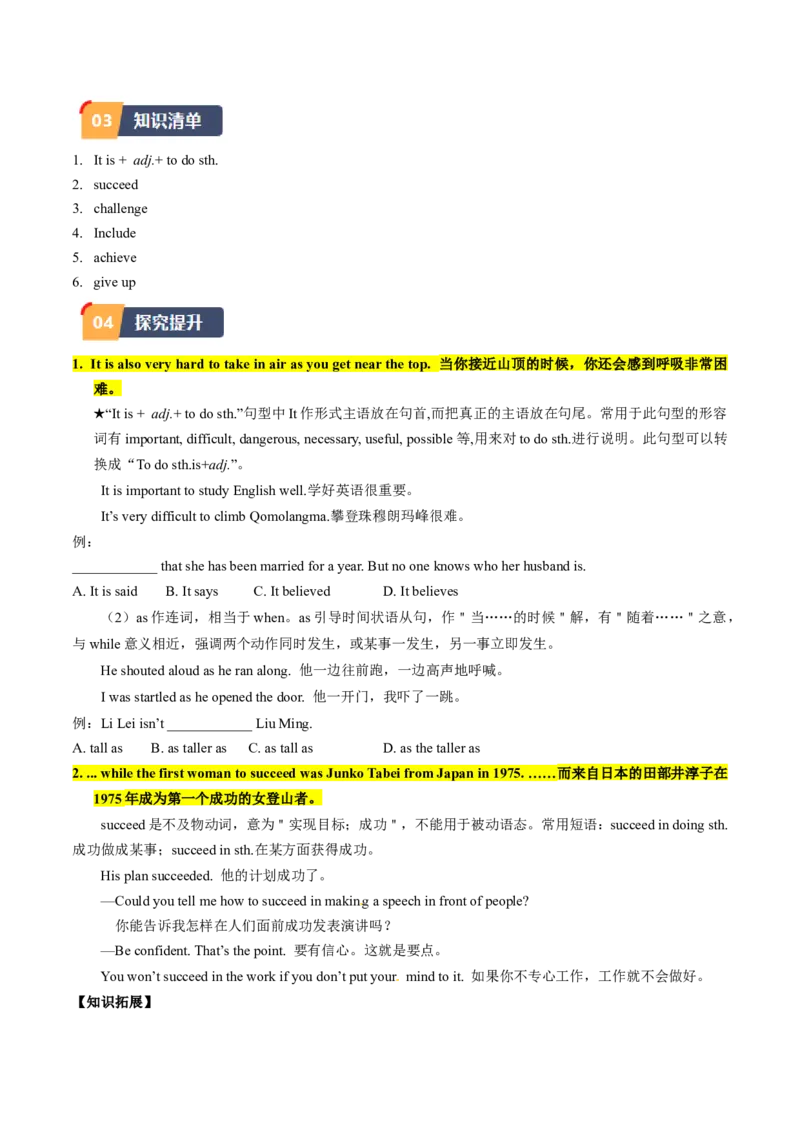 Unit7课时2SectionA（3a-4c)（学生版）_新人教八下资料包_35赠送其它_八年级英语下册（人教版）_同步讲义-U34_2025版