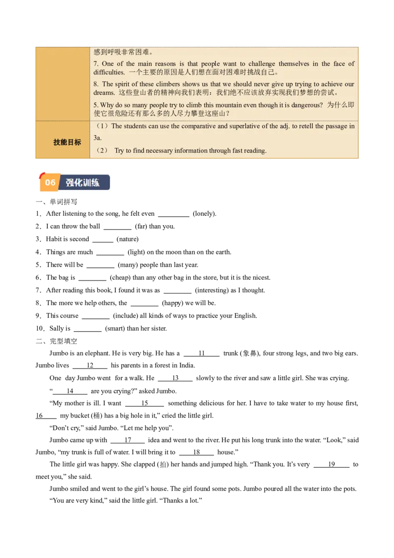 Unit7课时2SectionA（3a-4c)（学生版）_新人教八下资料包_35赠送其它_八年级英语下册（人教版）_同步讲义-U34_2025版