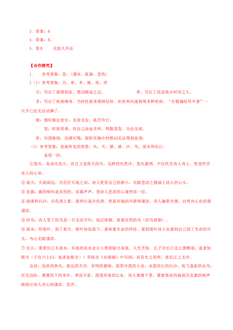 3.8.2登高导学案_高中语文上册_语文必修一_yw统编版必修一导学案