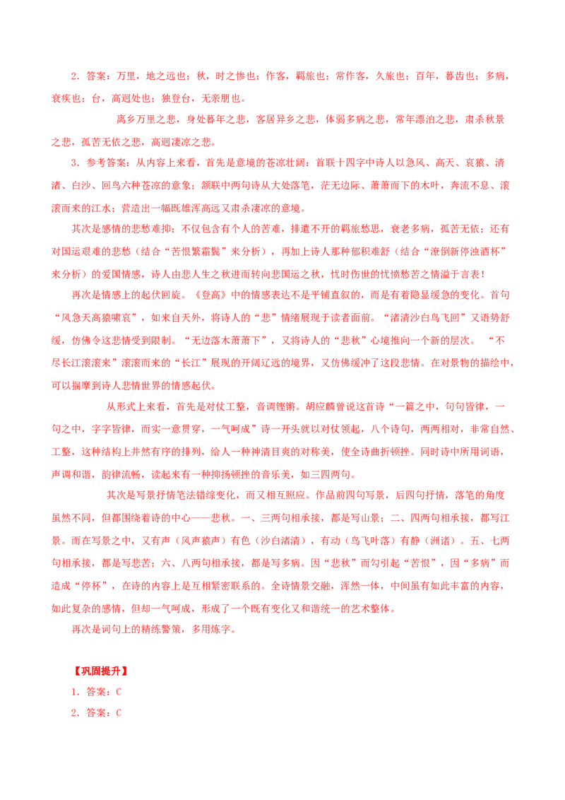 3.8.2登高导学案_高中语文上册_语文必修一_yw统编版必修一导学案