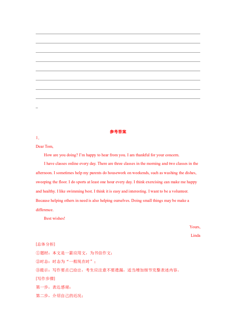 03.感谢信(帮助与善举)(教师版)_新人教八下资料包_35赠送其它_八年级英语下册（人教版）_写作万能模板与题型通-U51_写作万能模板与题型通关