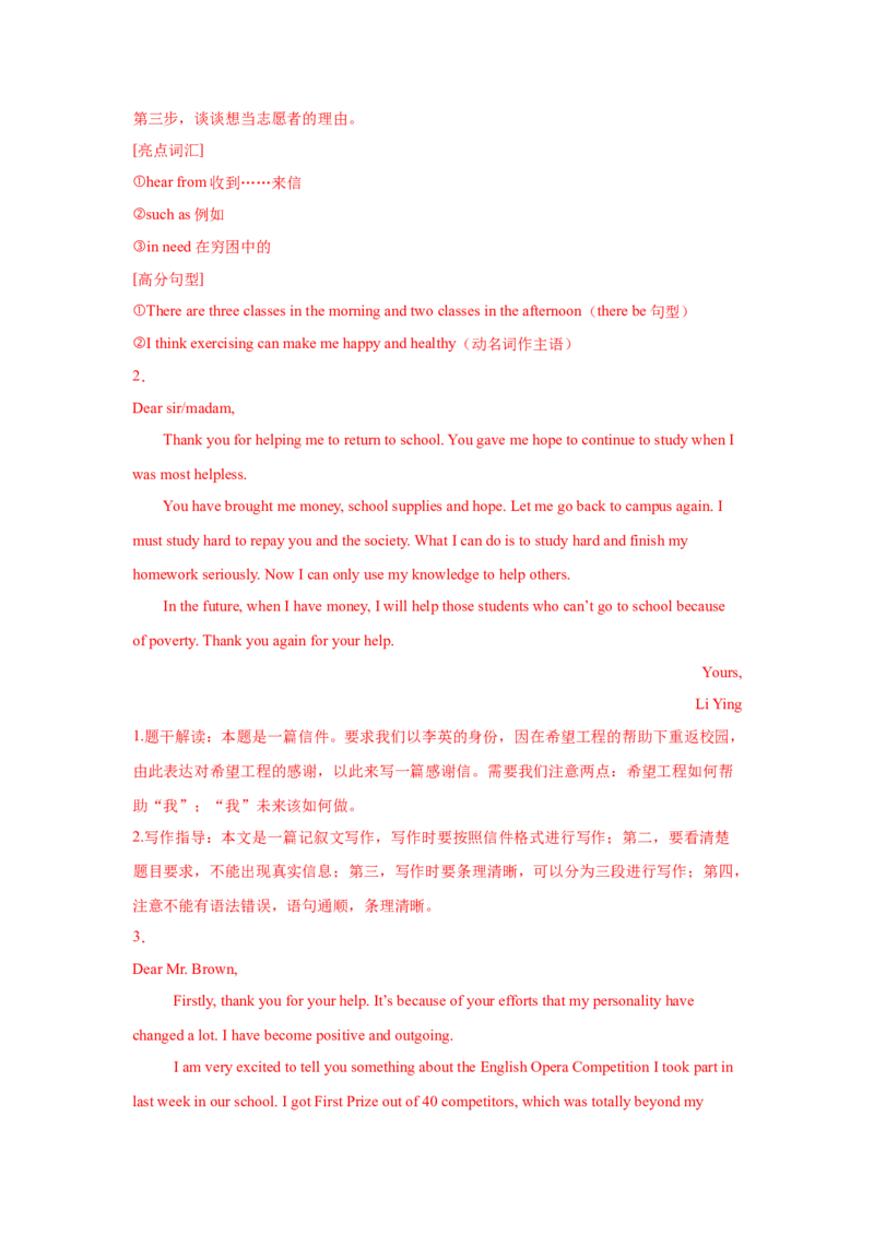 03.感谢信(帮助与善举)(教师版)_新人教八下资料包_35赠送其它_八年级英语下册（人教版）_写作万能模板与题型通-U51_写作万能模板与题型通关