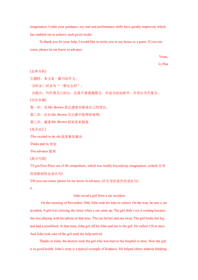 03.感谢信(帮助与善举)(教师版)_新人教八下资料包_35赠送其它_八年级英语下册（人教版）_写作万能模板与题型通-U51_写作万能模板与题型通关