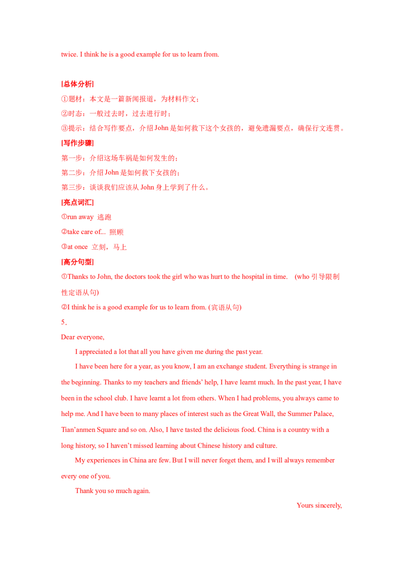 03.感谢信(帮助与善举)(教师版)_新人教八下资料包_35赠送其它_八年级英语下册（人教版）_写作万能模板与题型通-U51_写作万能模板与题型通关