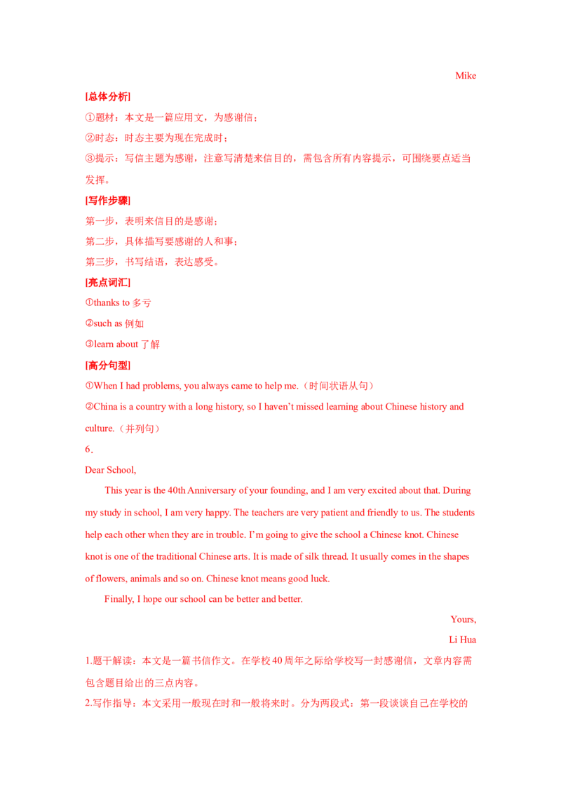 03.感谢信(帮助与善举)(教师版)_新人教八下资料包_35赠送其它_八年级英语下册（人教版）_写作万能模板与题型通-U51_写作万能模板与题型通关