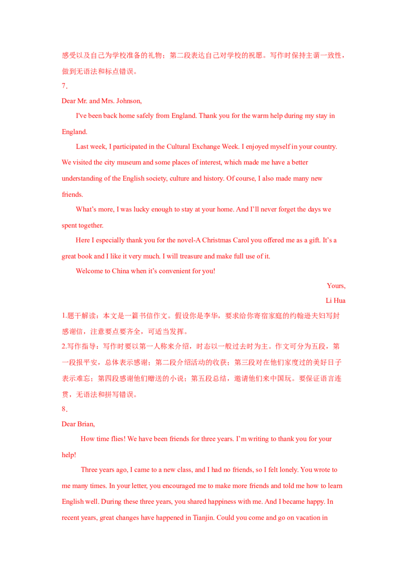 03.感谢信(帮助与善举)(教师版)_新人教八下资料包_35赠送其它_八年级英语下册（人教版）_写作万能模板与题型通-U51_写作万能模板与题型通关
