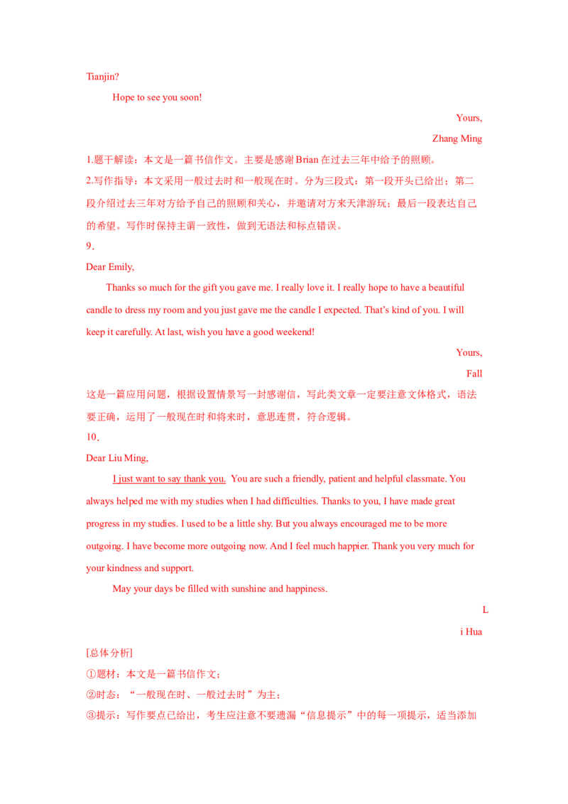 03.感谢信(帮助与善举)(教师版)_新人教八下资料包_35赠送其它_八年级英语下册（人教版）_写作万能模板与题型通-U51_写作万能模板与题型通关