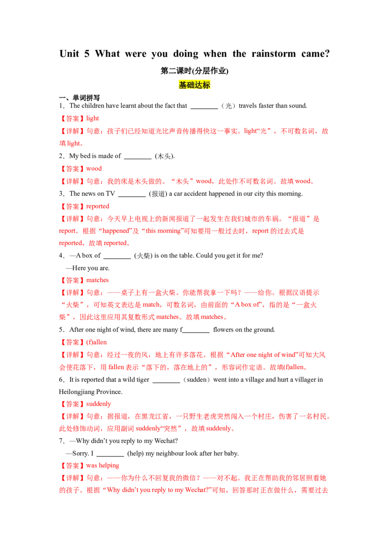 Unit5第2课时SectionA3a-3c)（分层作业）(解析版)_新人教八下资料包_00、更新资料3月16日_分层作业(3)