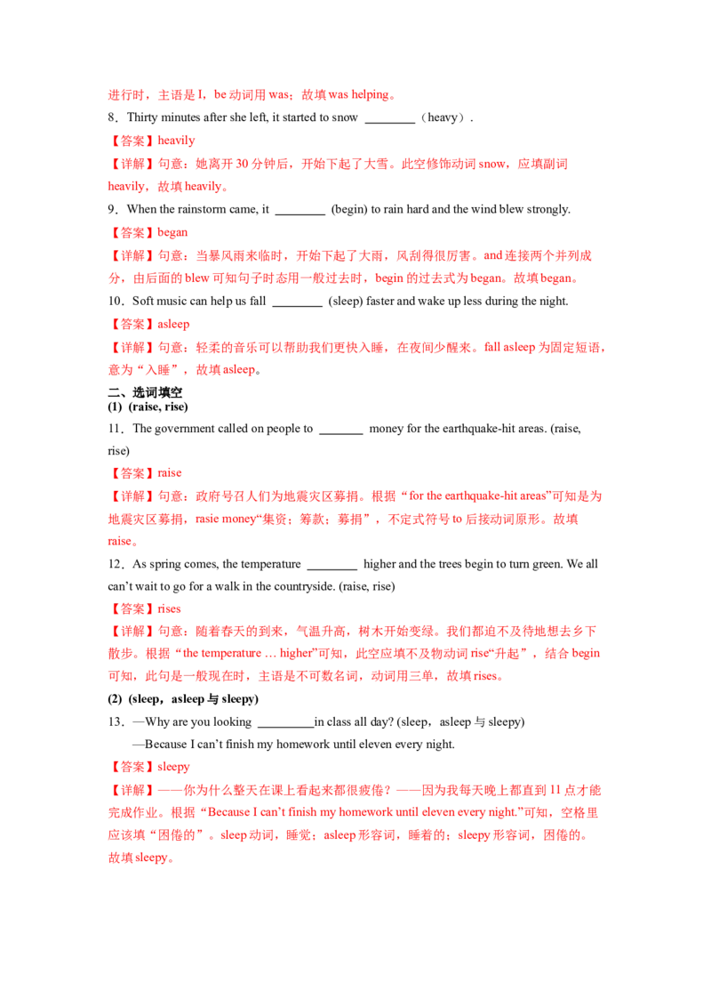 Unit5第2课时SectionA3a-3c)（分层作业）(解析版)_新人教八下资料包_00、更新资料3月16日_分层作业(3)
