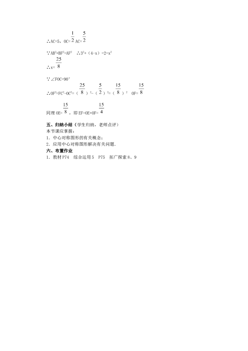 23.2.2中心对称图形2_初中数学_九年级数学上册（人教版）_教案多套_9上数教案选择3