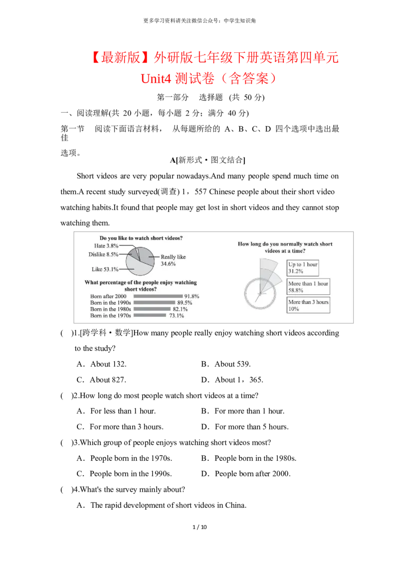 2025春外研版七年级下册英语第四单元Unit4测试卷（含答案）_七下外研版2026英语_2026春版本一_新外研英语7下_2025春外研七下：自学包_2025春外研七下：单元期中期末测试