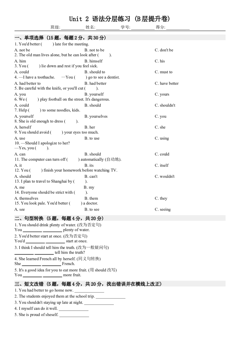Unit2语法分层练习(B层提升卷)_新人教八下资料包_30语法总结+语法分层练习(全)_26新八下英语单元语法分层练习