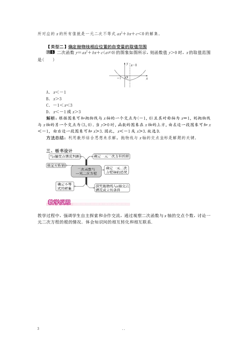 22.2二次函数与一元二次方程1_初中数学_九年级数学上册（人教版）_教案多套_9上数学教案选择4