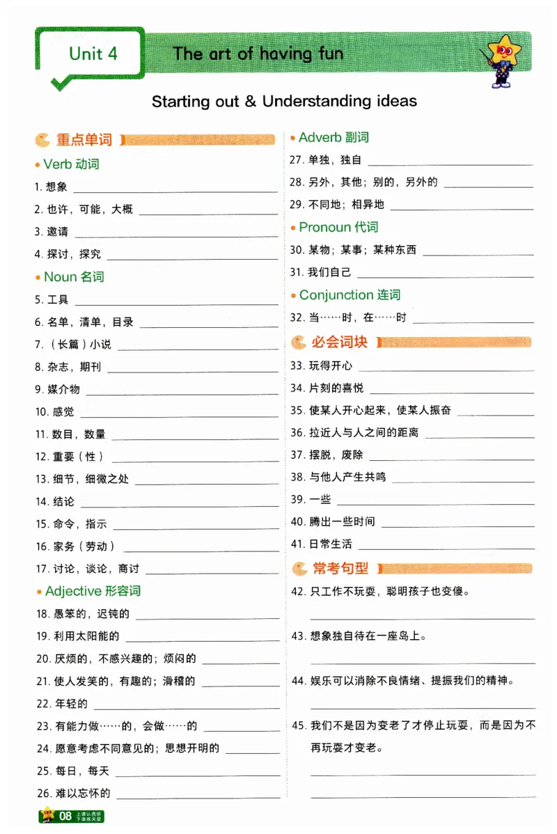 2026春一遍过默写本_七下外研版2026英语_2026春_赠送：教辅合集_2026春一遍过