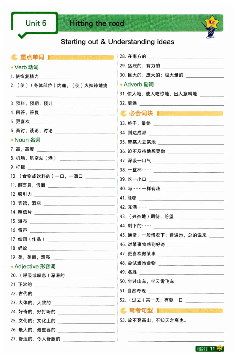 2026春一遍过默写本_七下外研版2026英语_2026春_赠送：教辅合集_2026春一遍过