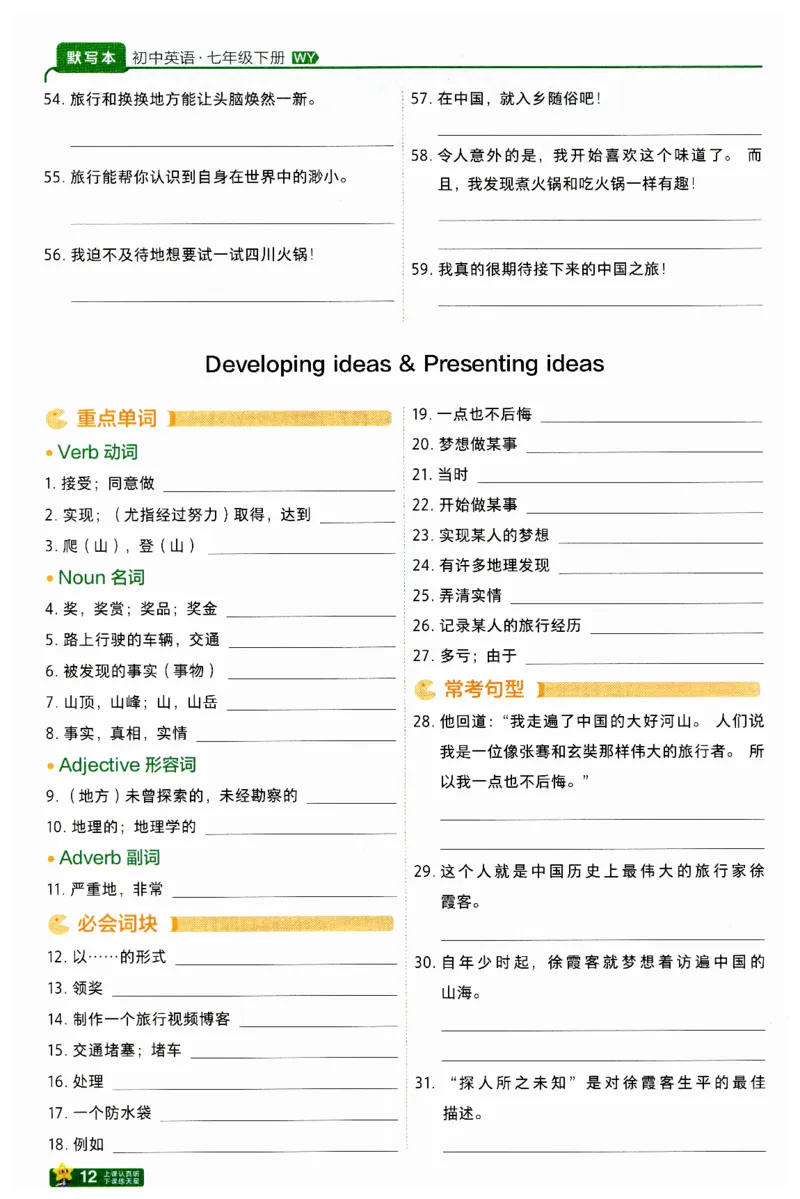 2026春一遍过默写本_七下外研版2026英语_2026春_赠送：教辅合集_2026春一遍过