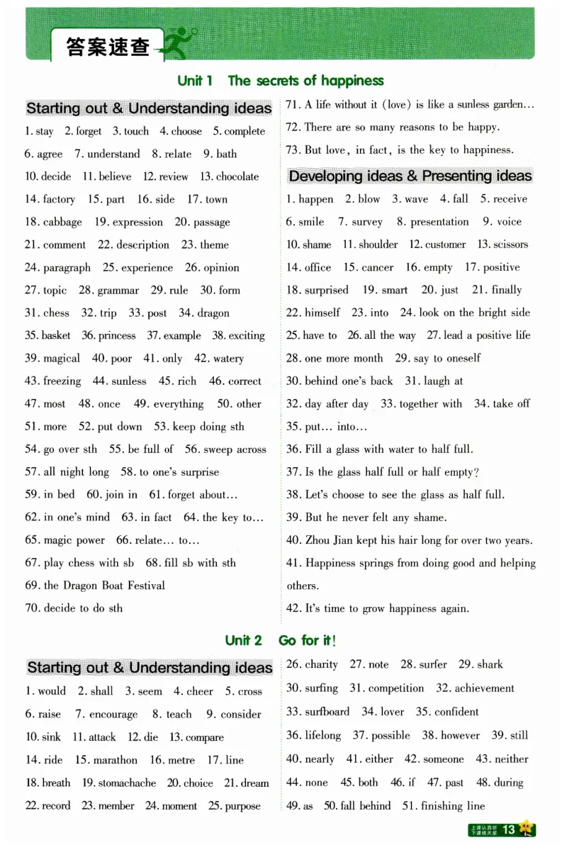 2026春一遍过默写本_七下外研版2026英语_2026春_赠送：教辅合集_2026春一遍过