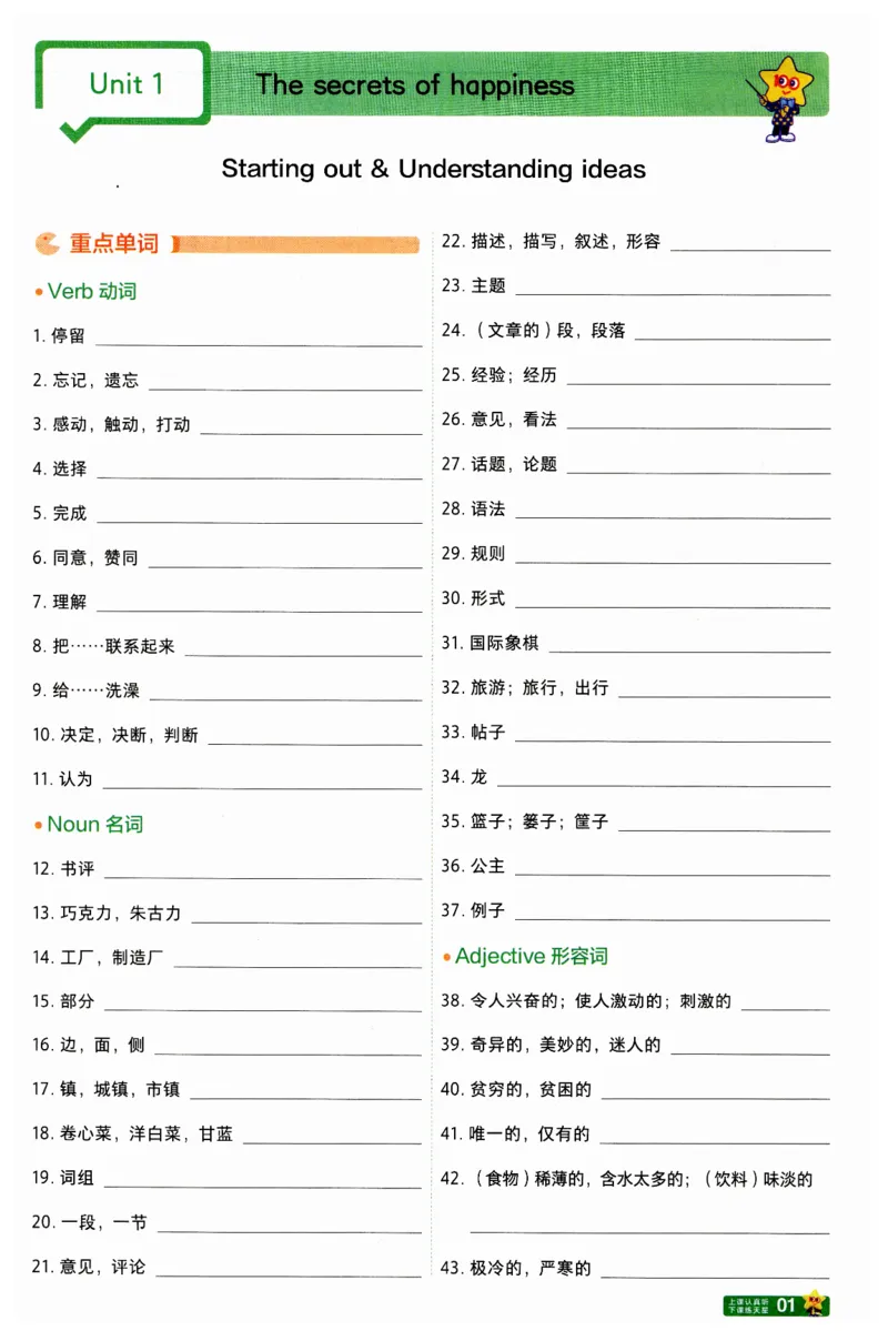 2026春一遍过默写本_七下外研版2026英语_2026春_赠送：教辅合集_2026春一遍过
