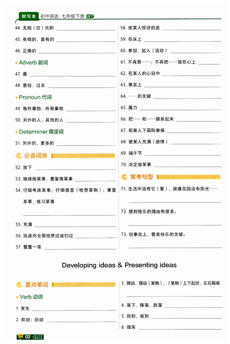 2026春一遍过默写本_七下外研版2026英语_2026春_赠送：教辅合集_2026春一遍过