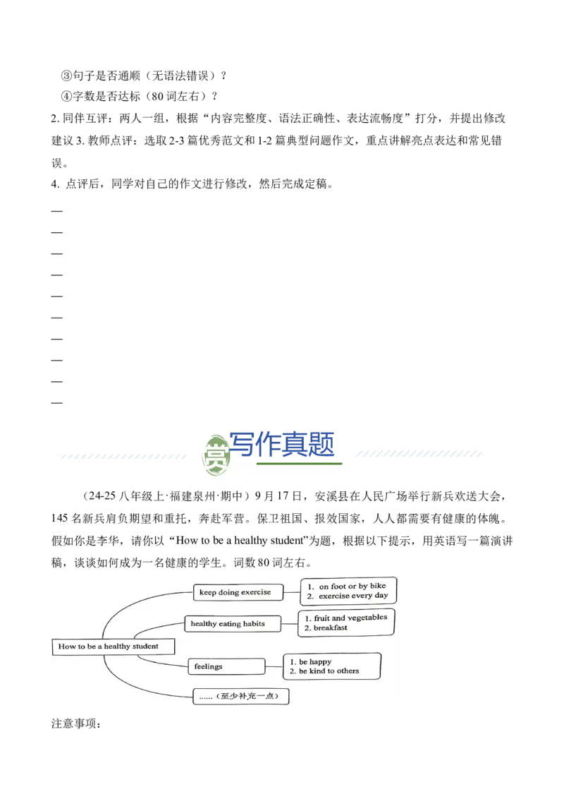 Unit2StayHealthy（单元写作精练）（人教版2024）（原卷版）_新人教八下资料包_00、更新资料3月16日_专项练习(2)_新课标资料（看这里面）