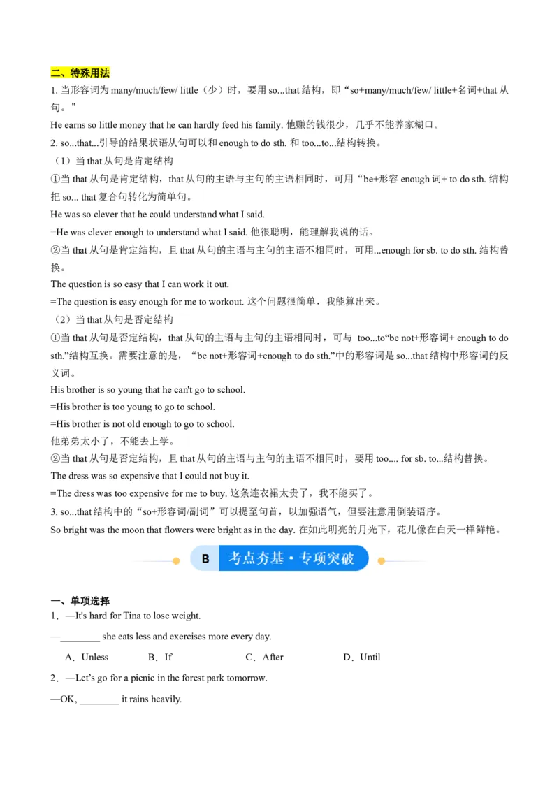 Unit6CrossingCulturesunless,assoonas,so&hellip;that引导的状语从句（单元核心语法精练）（原卷版）_新人教八下资料包_00、更新资料3月16日_专项练习(2)_新课标资料（看这里面）