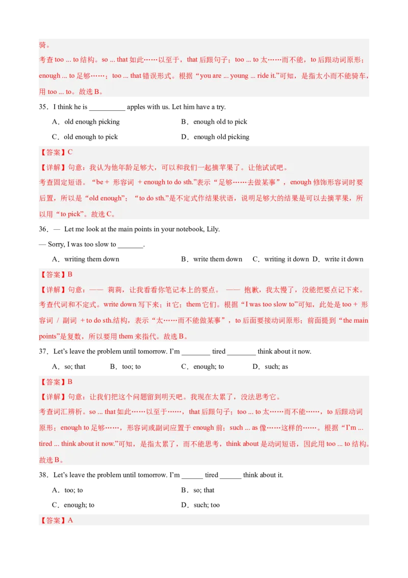 Unit1TimetoRelax重点语法：动词不定式作状语和宾语补足语（四大题型，60题）精讲练（解析版）_新人教八下资料包_00、更新资料3月16日_重难点讲练-U221_2026版