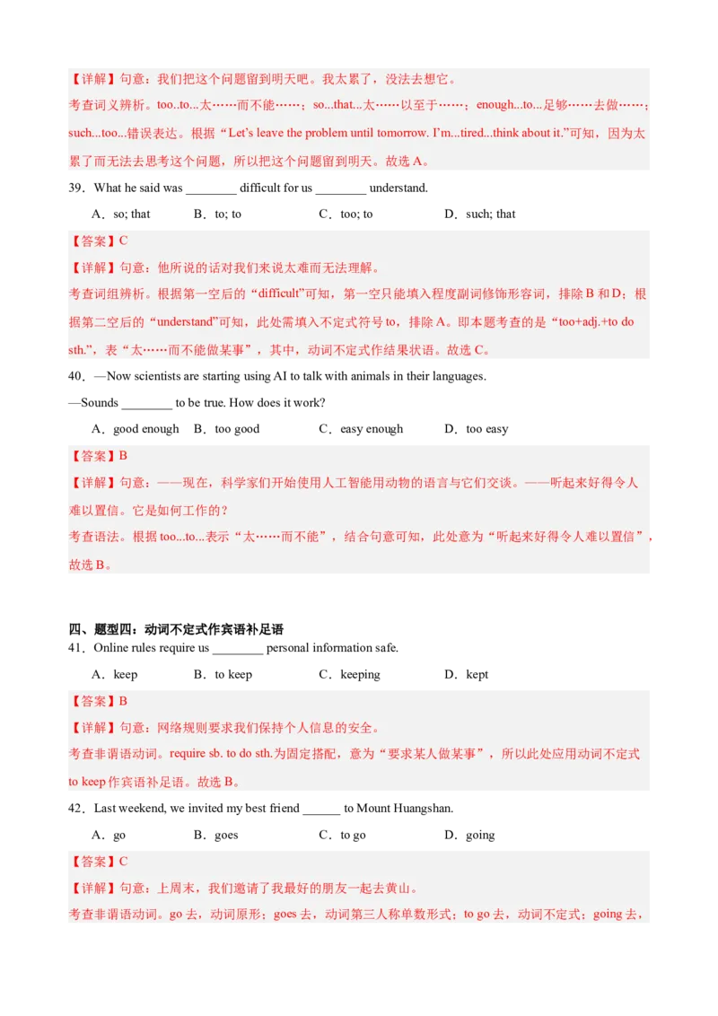 Unit1TimetoRelax重点语法：动词不定式作状语和宾语补足语（四大题型，60题）精讲练（解析版）_新人教八下资料包_00、更新资料3月16日_重难点讲练-U221_2026版