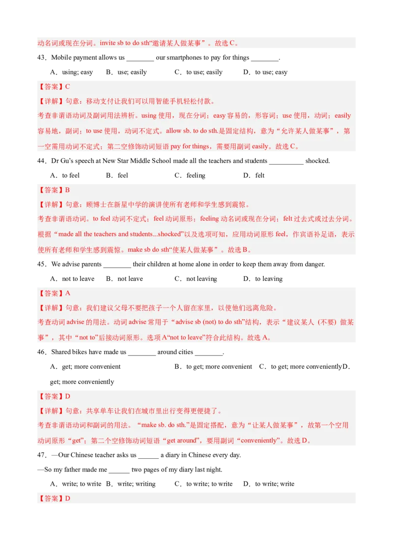 Unit1TimetoRelax重点语法：动词不定式作状语和宾语补足语（四大题型，60题）精讲练（解析版）_新人教八下资料包_00、更新资料3月16日_重难点讲练-U221_2026版