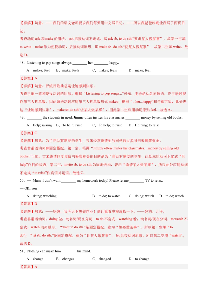 Unit1TimetoRelax重点语法：动词不定式作状语和宾语补足语（四大题型，60题）精讲练（解析版）_新人教八下资料包_00、更新资料3月16日_重难点讲练-U221_2026版