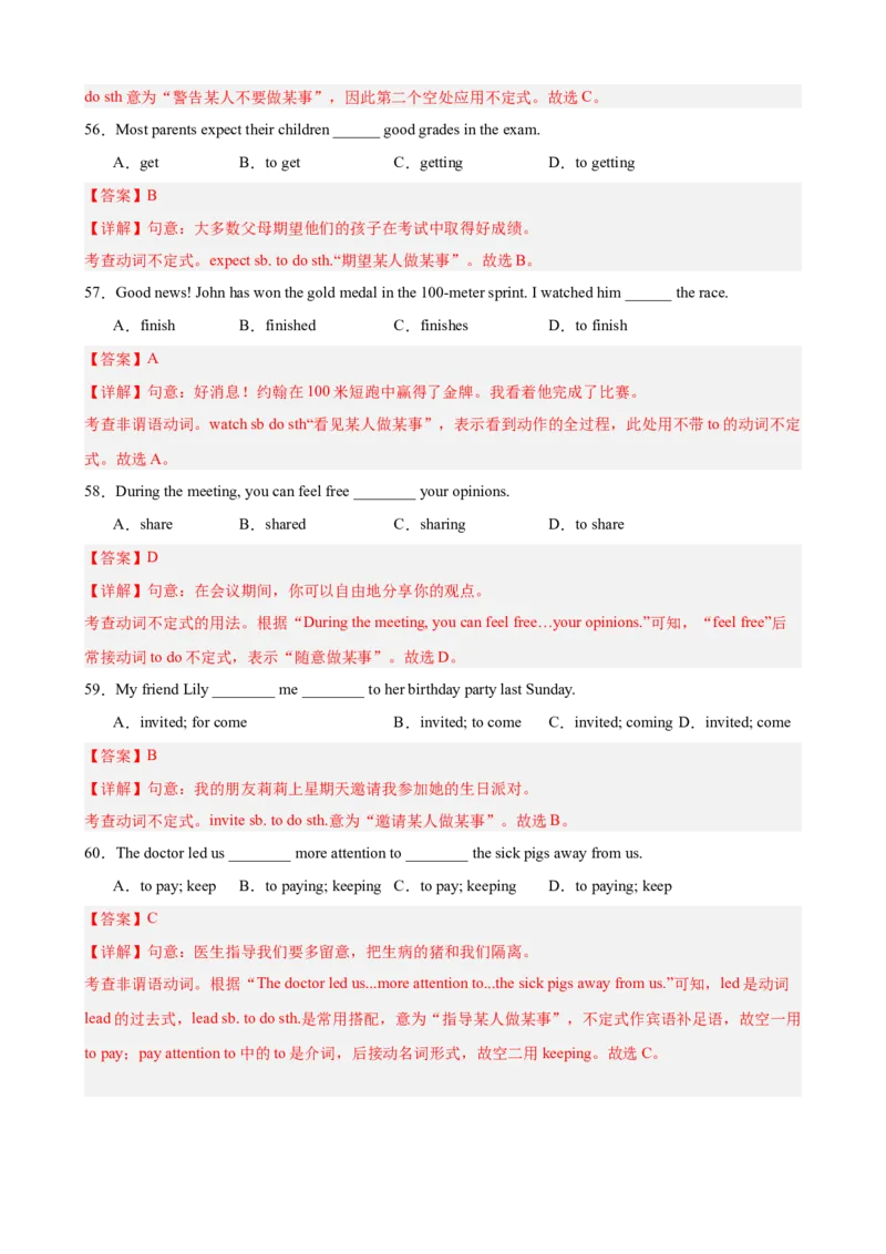 Unit1TimetoRelax重点语法：动词不定式作状语和宾语补足语（四大题型，60题）精讲练（解析版）_新人教八下资料包_00、更新资料3月16日_重难点讲练-U221_2026版