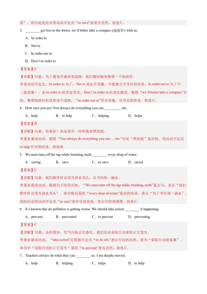 Unit1TimetoRelax重点语法：动词不定式作状语和宾语补足语（四大题型，60题）精讲练（解析版）_新人教八下资料包_00、更新资料3月16日_重难点讲练-U221_2026版