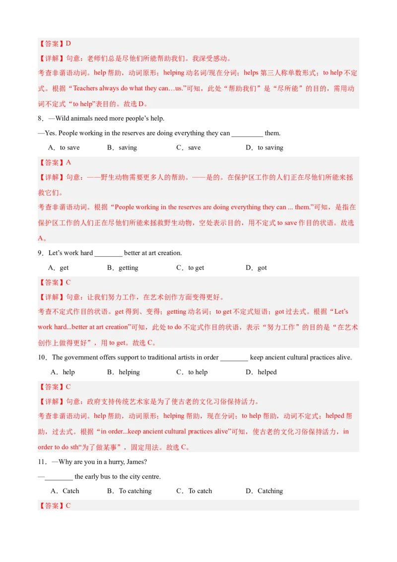 Unit1TimetoRelax重点语法：动词不定式作状语和宾语补足语（四大题型，60题）精讲练（解析版）_新人教八下资料包_00、更新资料3月16日_重难点讲练-U221_2026版