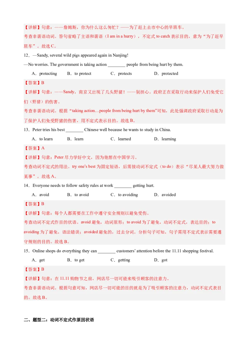 Unit1TimetoRelax重点语法：动词不定式作状语和宾语补足语（四大题型，60题）精讲练（解析版）_新人教八下资料包_00、更新资料3月16日_重难点讲练-U221_2026版