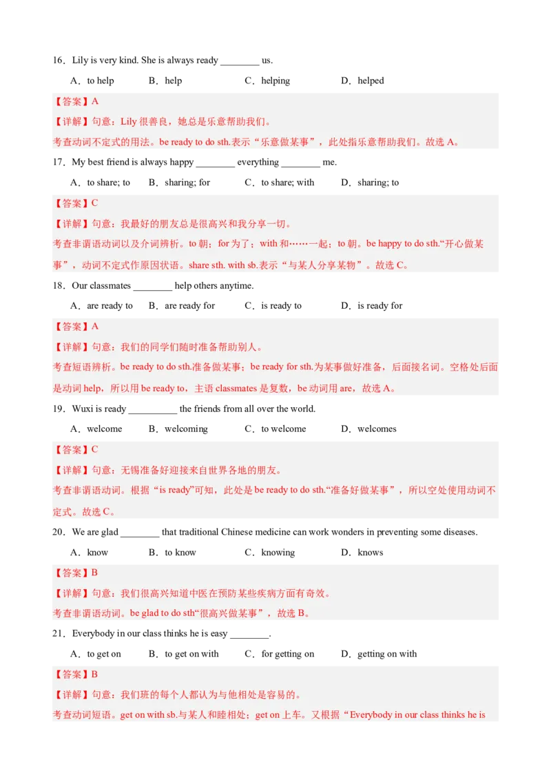 Unit1TimetoRelax重点语法：动词不定式作状语和宾语补足语（四大题型，60题）精讲练（解析版）_新人教八下资料包_00、更新资料3月16日_重难点讲练-U221_2026版