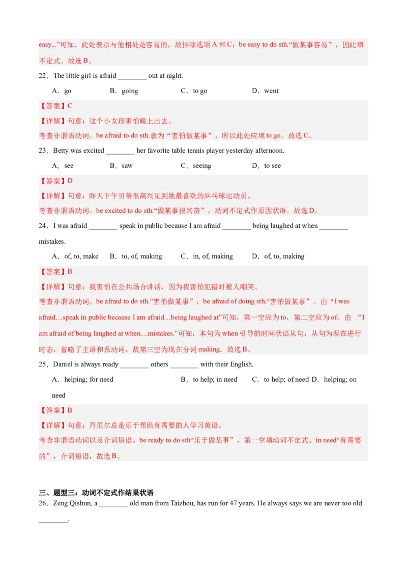 Unit1TimetoRelax重点语法：动词不定式作状语和宾语补足语（四大题型，60题）精讲练（解析版）_新人教八下资料包_00、更新资料3月16日_重难点讲练-U221_2026版