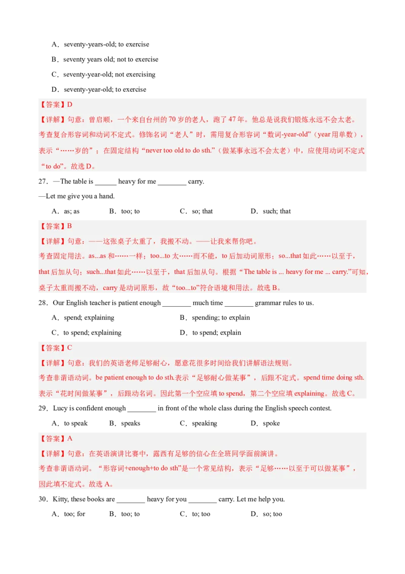 Unit1TimetoRelax重点语法：动词不定式作状语和宾语补足语（四大题型，60题）精讲练（解析版）_新人教八下资料包_00、更新资料3月16日_重难点讲练-U221_2026版