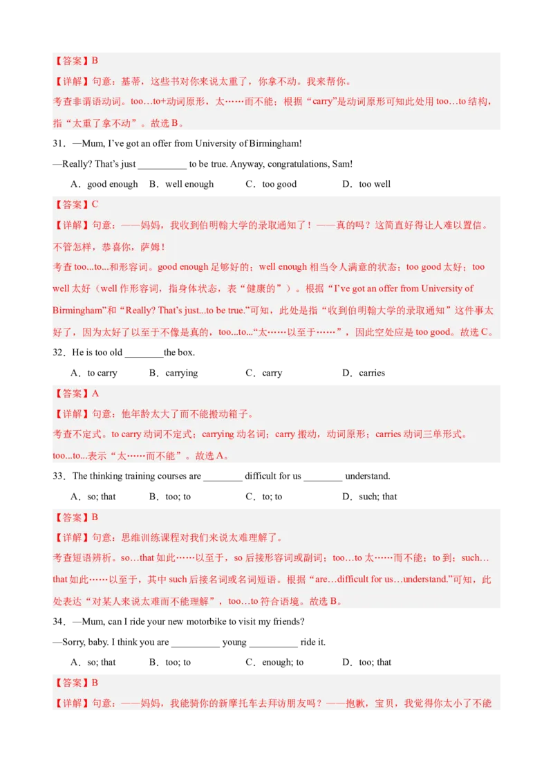 Unit1TimetoRelax重点语法：动词不定式作状语和宾语补足语（四大题型，60题）精讲练（解析版）_新人教八下资料包_00、更新资料3月16日_重难点讲练-U221_2026版