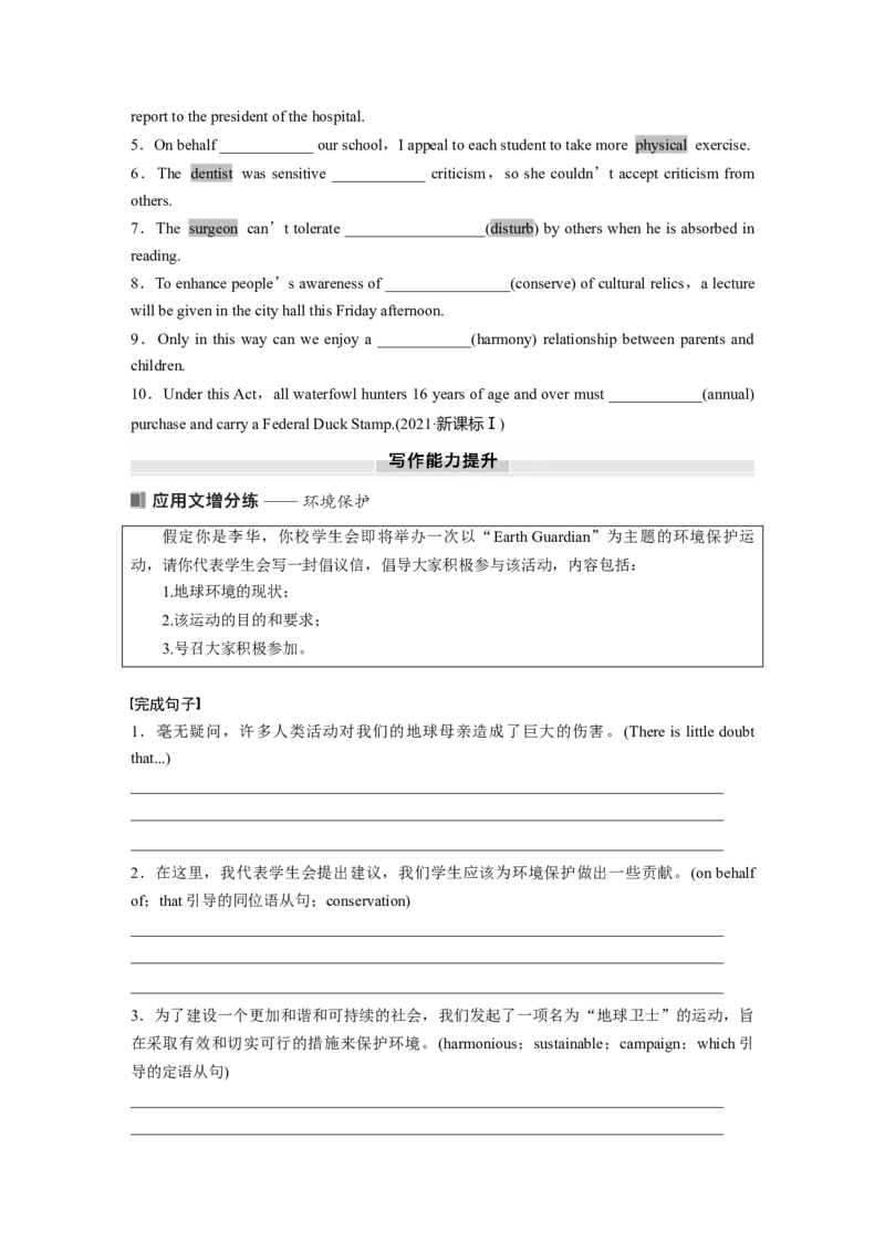 选择性必修第三册　Unit3　EnvironmentalProtection_3.2025英语总复习_2025年新高考资料_一轮复习_2025高考大一轮复习讲义+课件（完结）_2025高考大一轮复习英语（人教版）_大一轮复习讲义