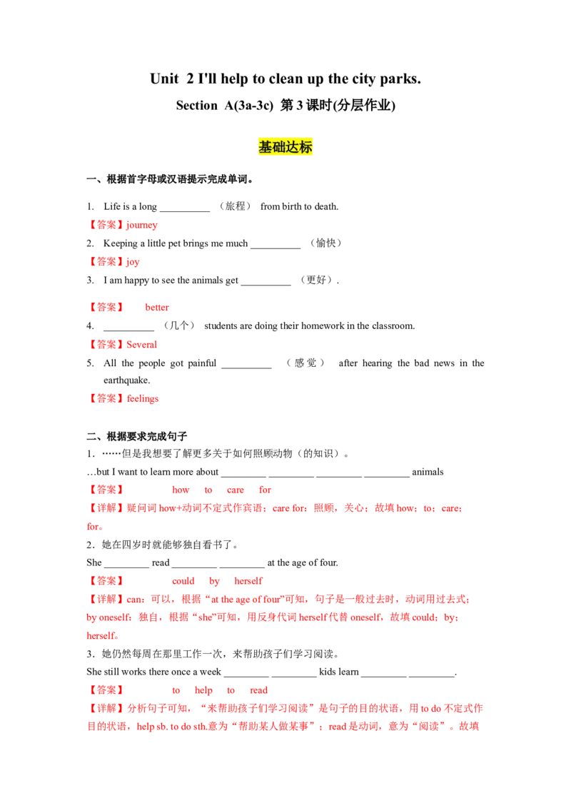 Unit2第3课时SectionA(3a-3c)(分层作业)（解析版）_新人教八下资料包_00、更新资料3月16日_分层作业(3)