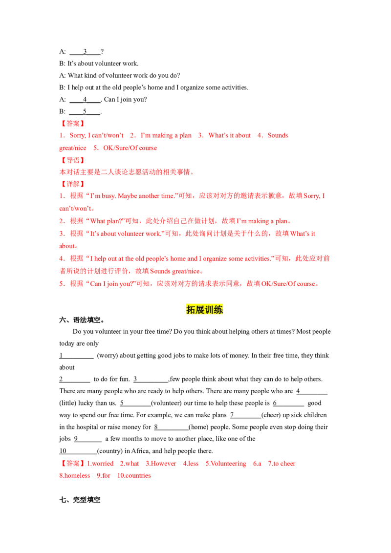 Unit2第3课时SectionA(3a-3c)(分层作业)（解析版）_新人教八下资料包_00、更新资料3月16日_分层作业(3)