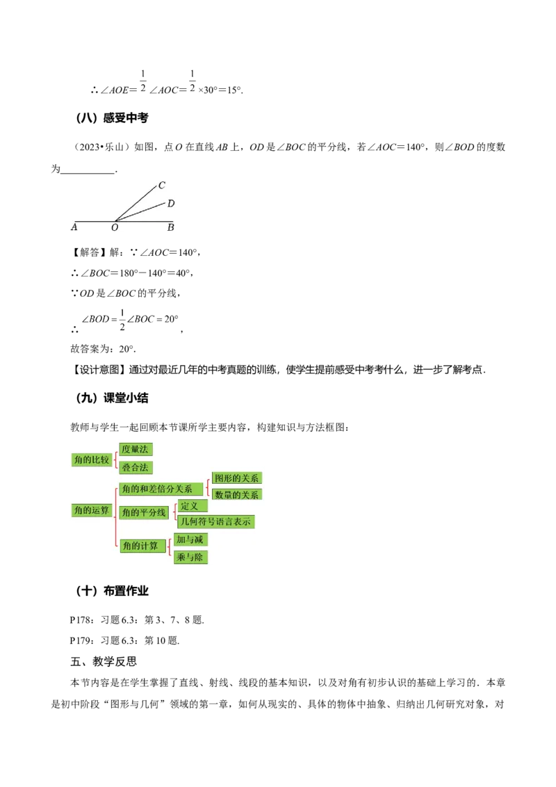 6.3.2角的比较与运算（教学设计）-（人教版2024）_初中数学_七年级数学上册（人教版）_教学设计