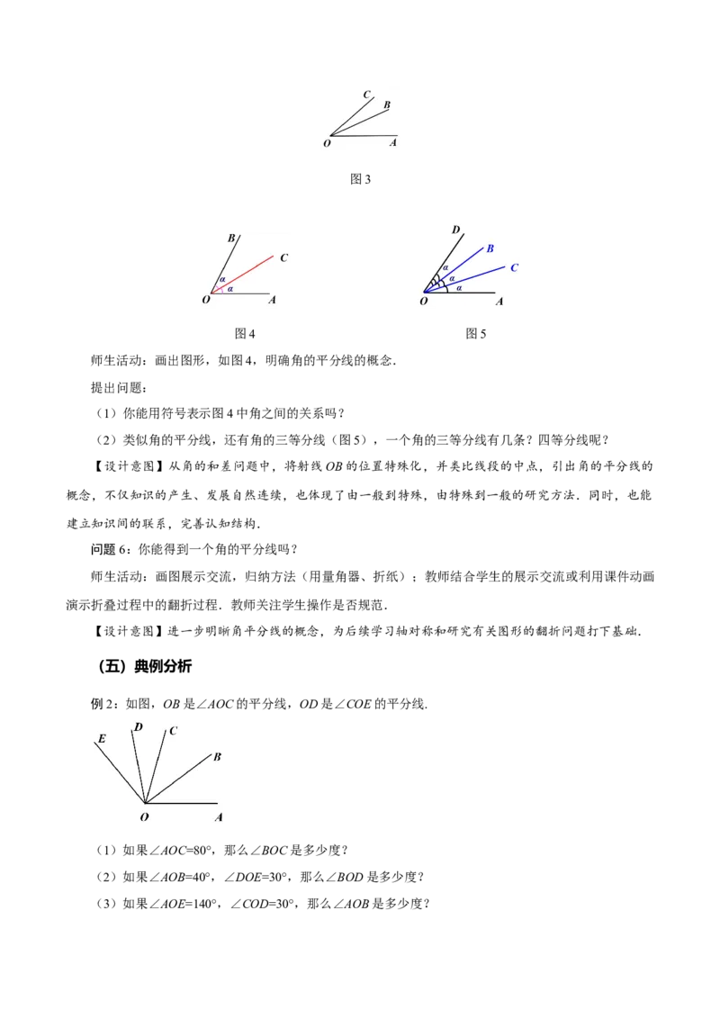 6.3.2角的比较与运算（教学设计）-（人教版2024）_初中数学_七年级数学上册（人教版）_教学设计