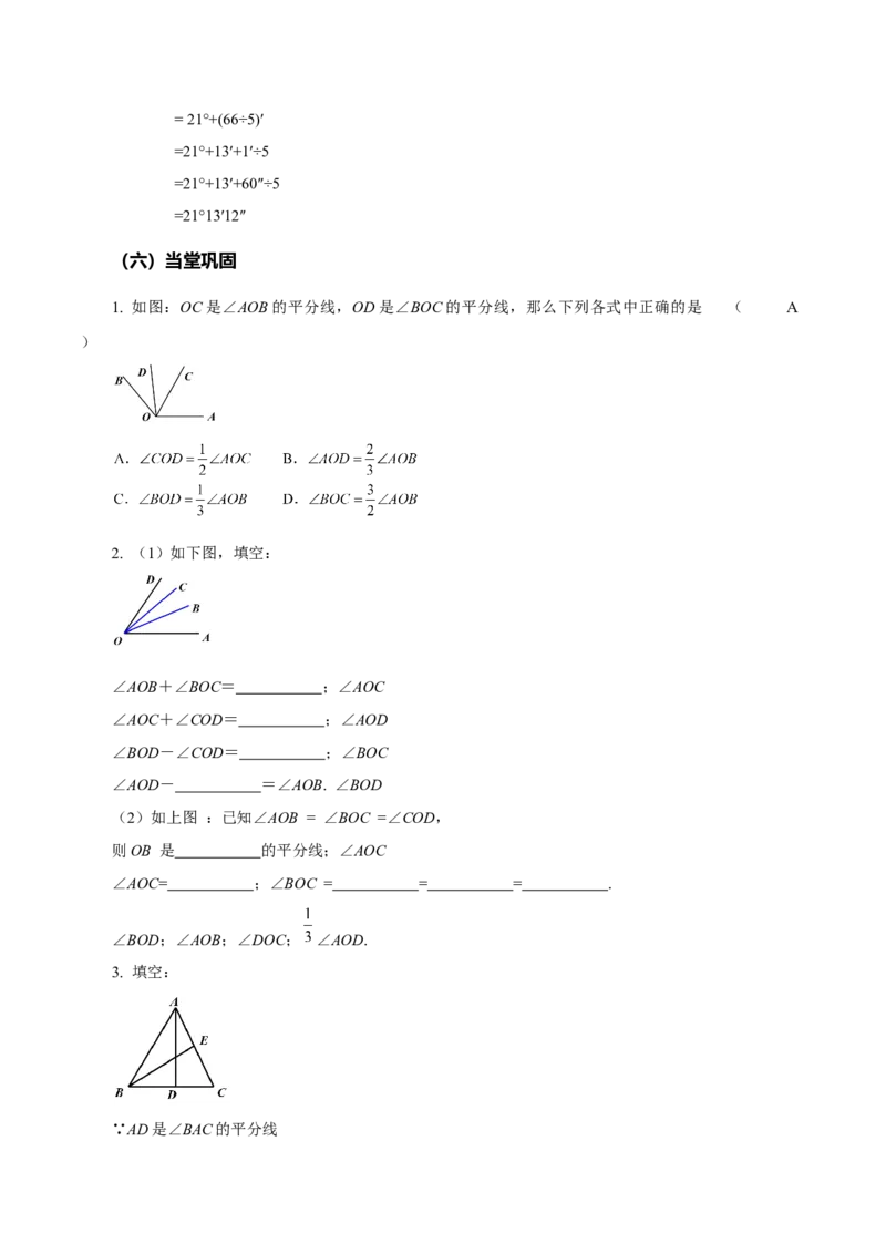 6.3.2角的比较与运算（教学设计）-（人教版2024）_初中数学_七年级数学上册（人教版）_教学设计