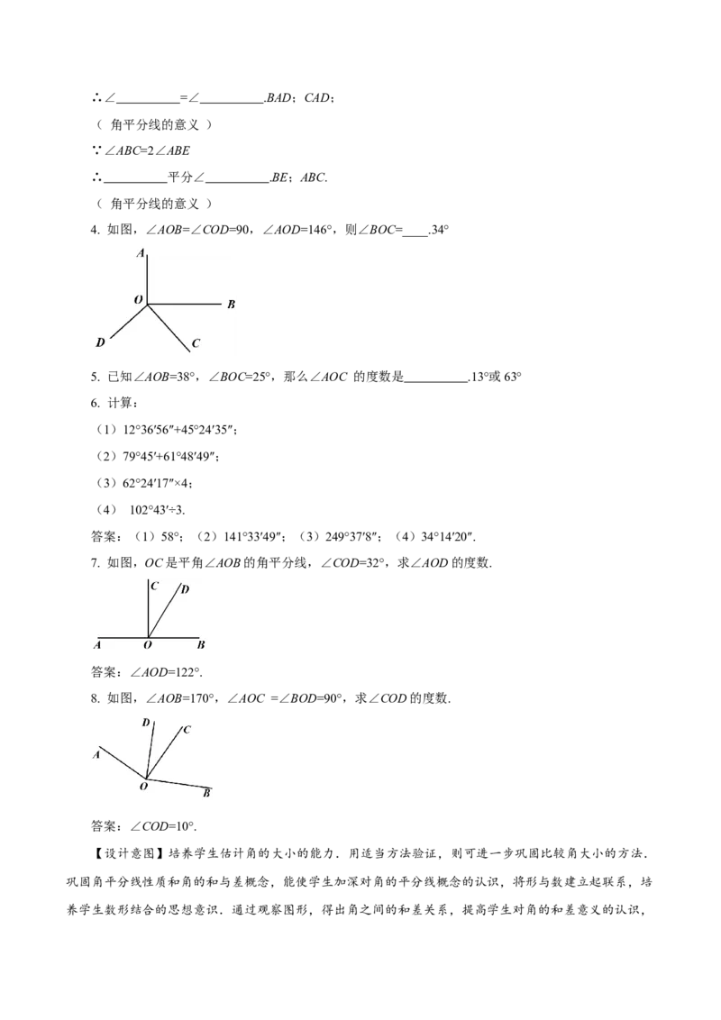 6.3.2角的比较与运算（教学设计）-（人教版2024）_初中数学_七年级数学上册（人教版）_教学设计
