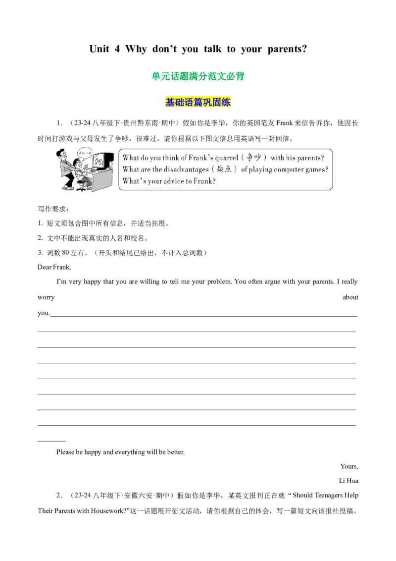 Unit4单元话题满分范文必背（学生版）_新人教八下资料包_00、更新资料3月16日_单元重难点易错题精练-U216