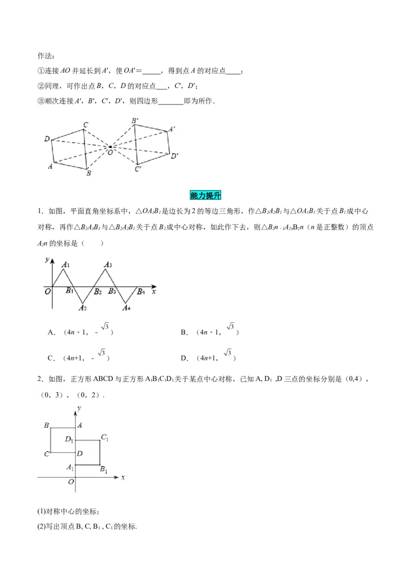 23.2.2中心对称图形（分层作业）原卷版_初中数学_九年级数学上册（人教版）_分层作业